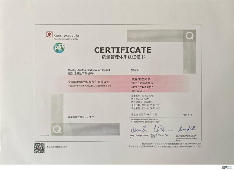 IATF16949體系證書(shū)