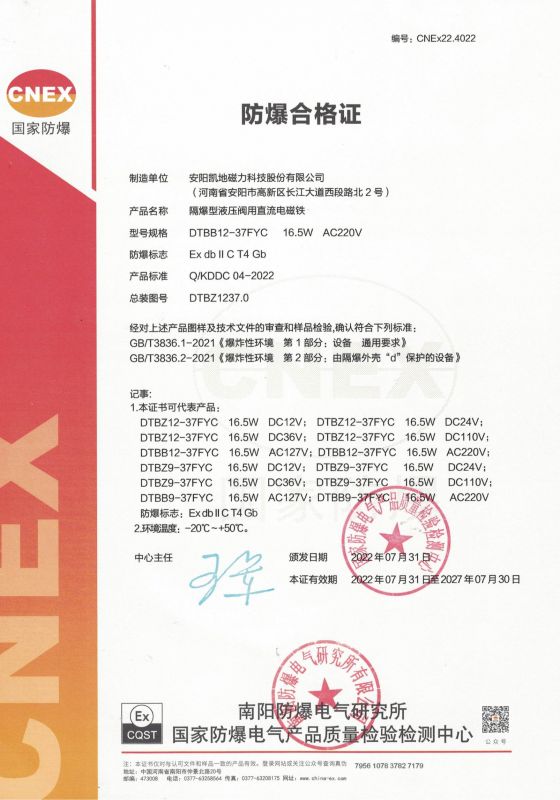 CNEx22.4022 DTBB12-37FYC II類 防爆合格證 有效期至2027年7月30日