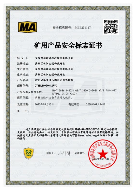 MEE231117  DTBBL10-90FYC DC12V 1類 有效期至2028年9月14日