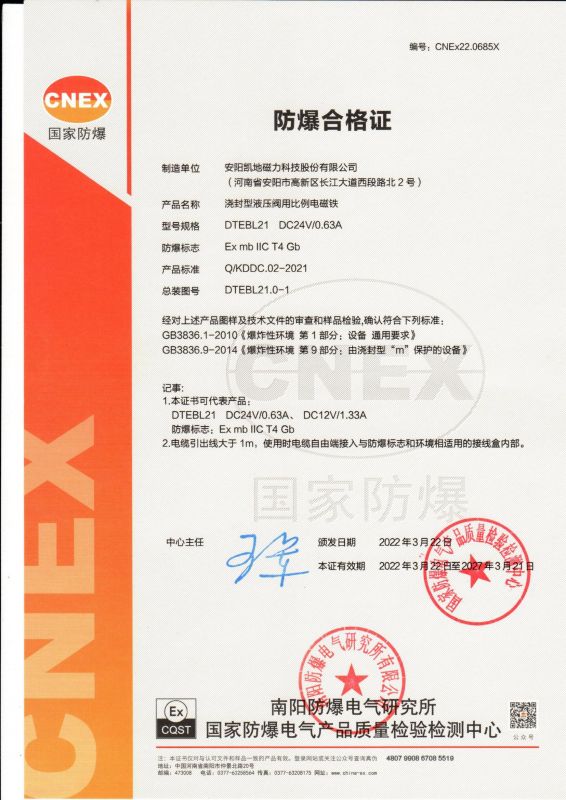CNEx22.0685X DTEBL21 II類(lèi) 防爆合格證 有效期至2027年3月21日