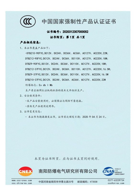 2020312307000052 礦用隔爆型液壓閥用直流電磁鐵CCC證書(shū) 有效期至2030年4月23日_01