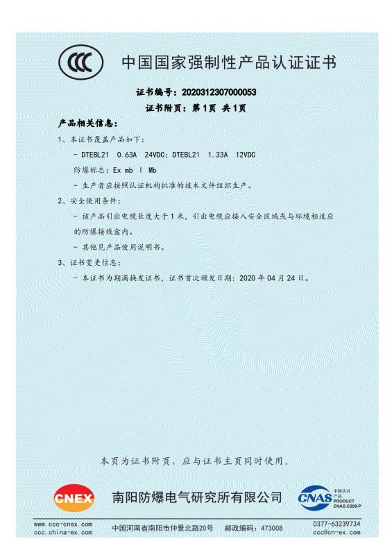 2020312307000053 礦用澆封型液壓閥用比例電磁鐵CCC證書(shū) 有效期至2030年4月23日_01