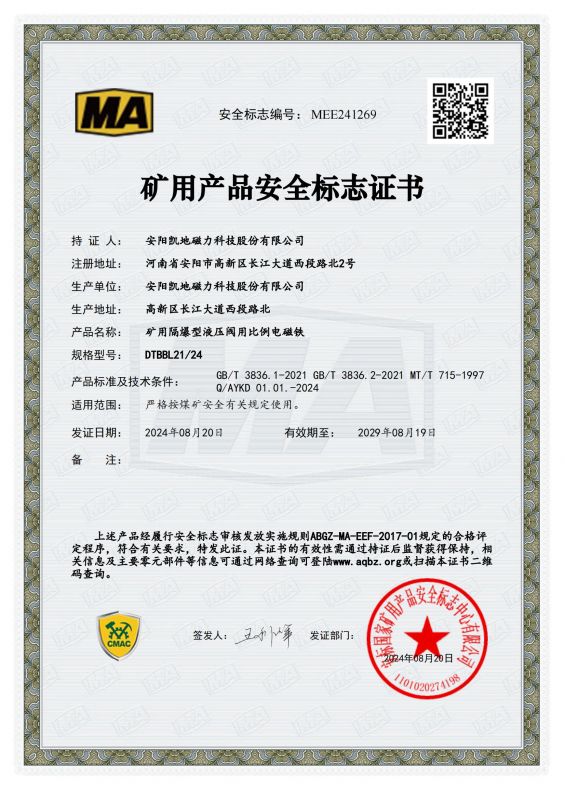 DTBBL21安標證2024.8-2029.8