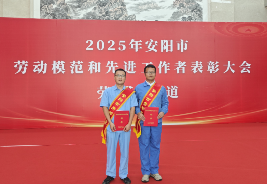 喜報(bào)！凱地磁力余大明、董小峰雙雙獲“安陽(yáng)市勞動(dòng)模范”稱號(hào)